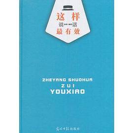 这样说话最有效