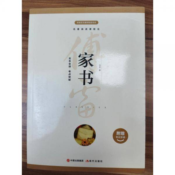 家书