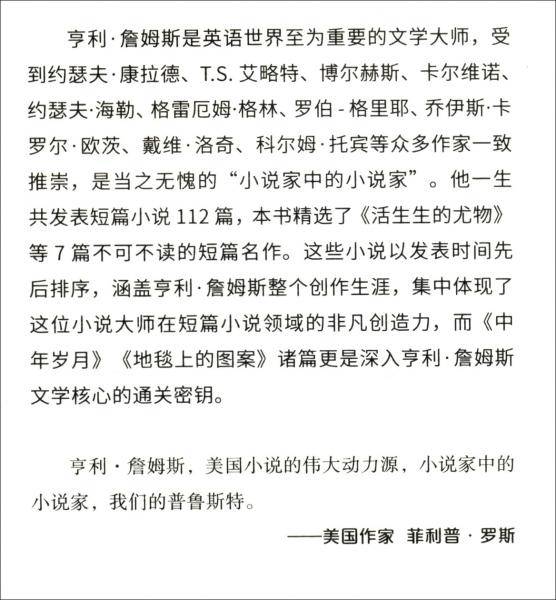 活生生的尤物：亨利·詹姆斯短篇小说精选（美国文学大师短篇小说代表作，博尔赫斯推崇备至的短篇范本）