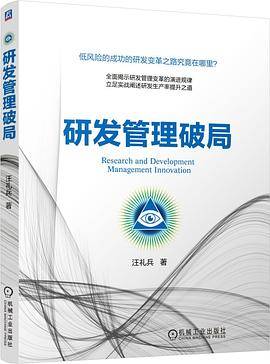 研发管理破局