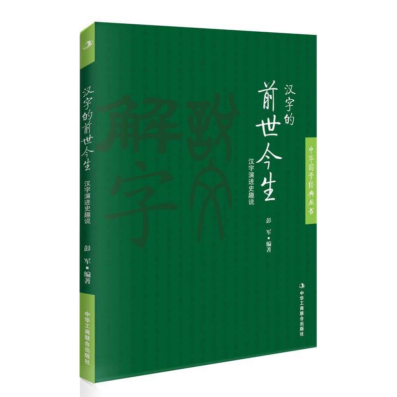 汉字的前世今生