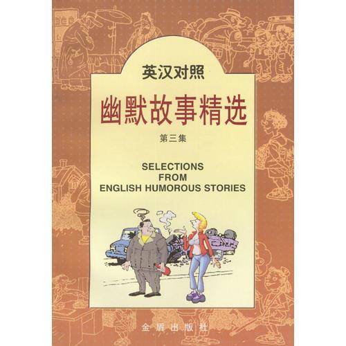 英汉对照幽默故事精选