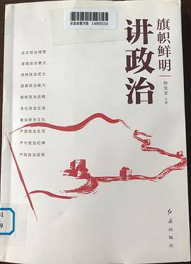 旗帜鲜明讲政治