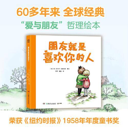 朋友就是喜欢你的人