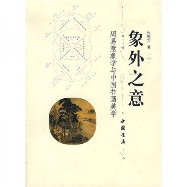 象外之意