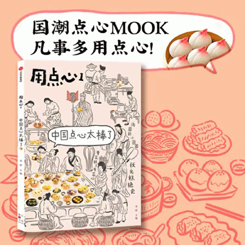 用点心1：中国点心太棒了