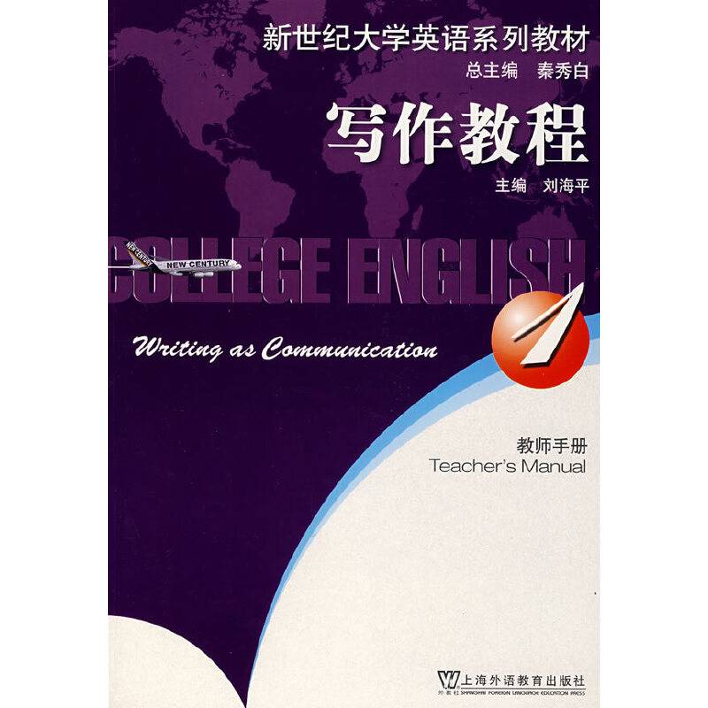 新世纪大学英语系列教材