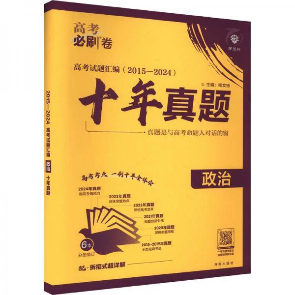 高考试题汇编 政治