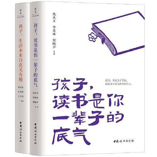 孩子，读书是你一辈子的底气