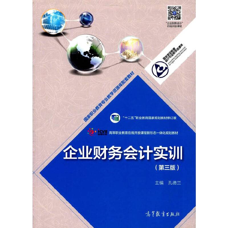 企业财务会计实训