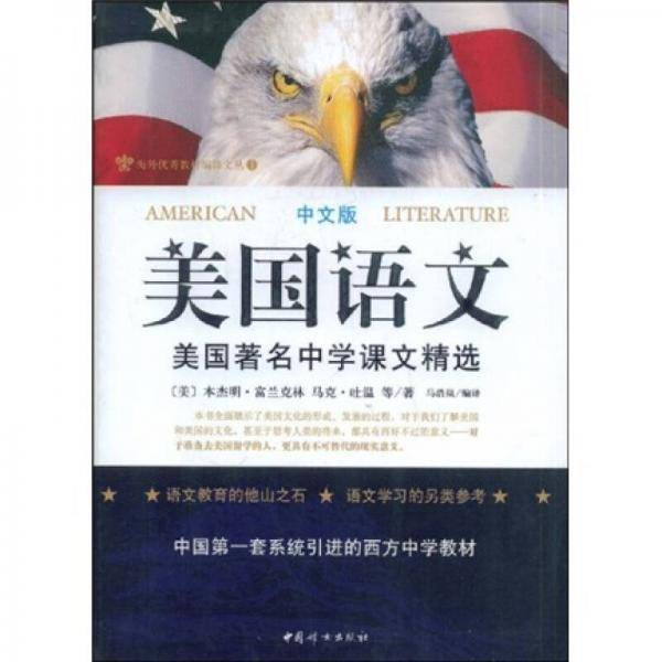 美国语文（中文版）