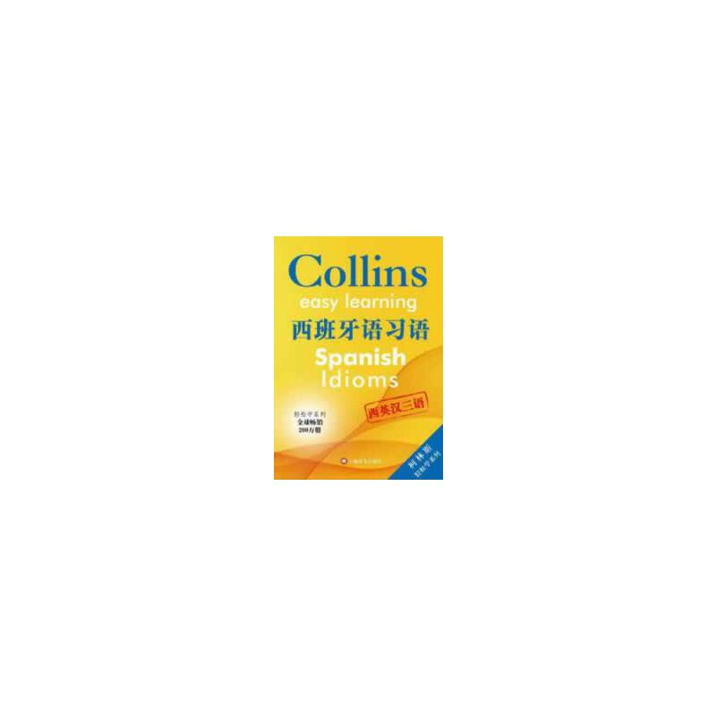 西班牙语习语
