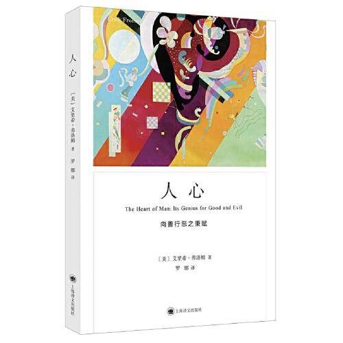 人心