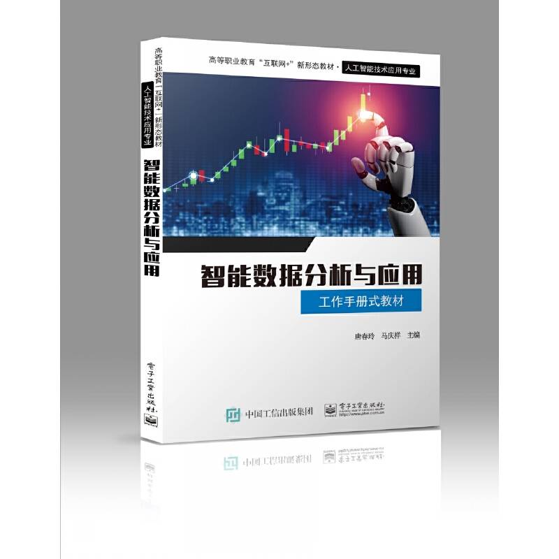 智能数据分析与应用