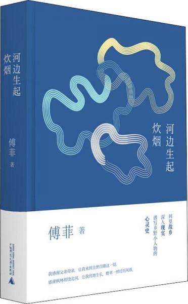 河边升起炊烟