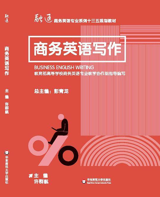 商务英语写作