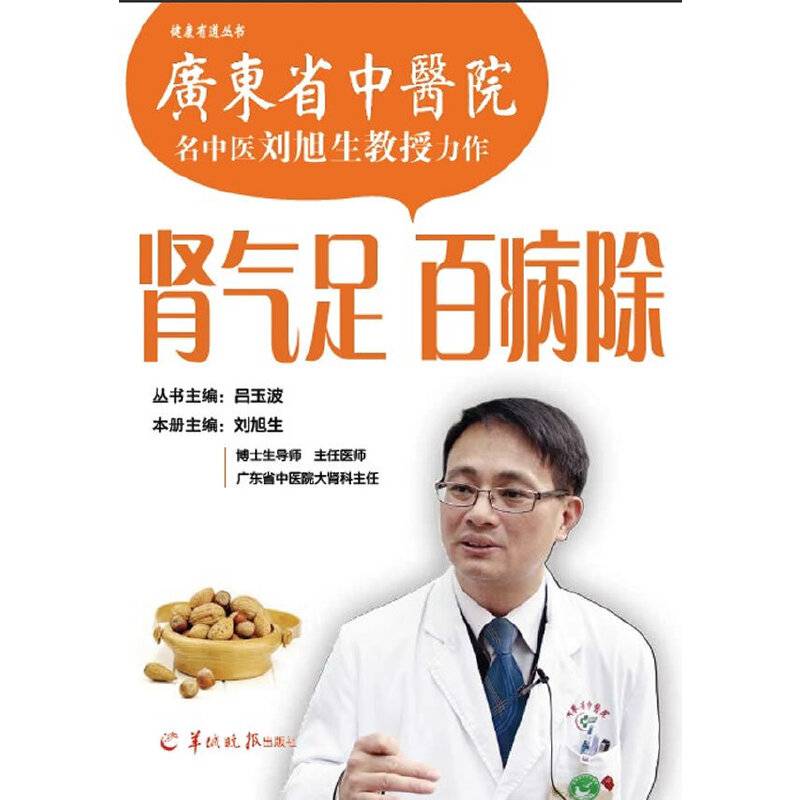 肾气足 百病除