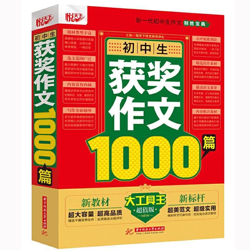 初中生获奖作文1000篇