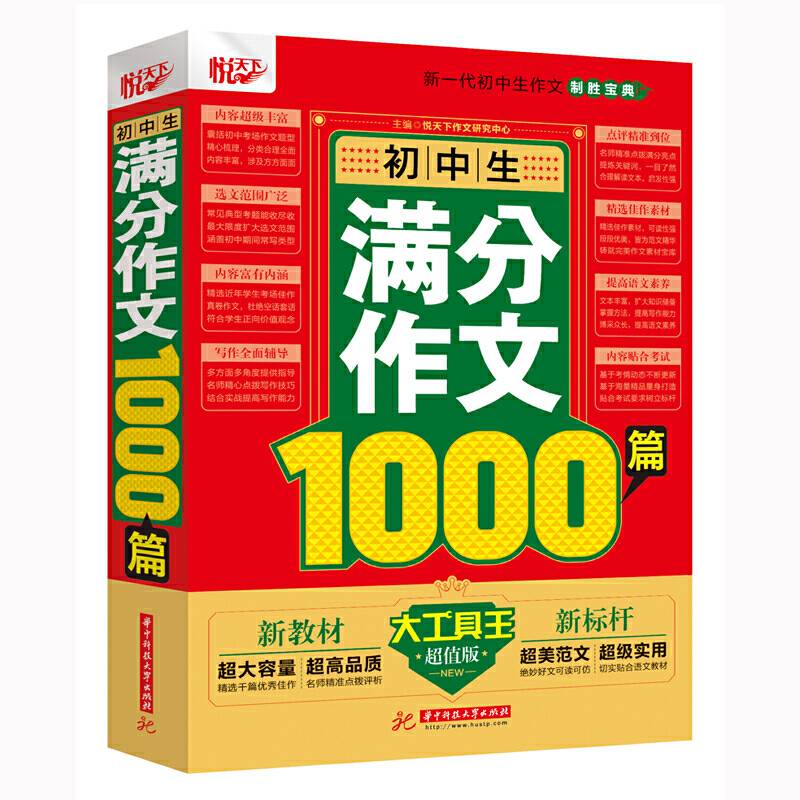 初中生满分作文1000篇