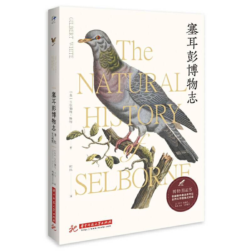 塞耳彭博物志