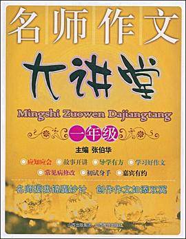 名师作文大讲堂