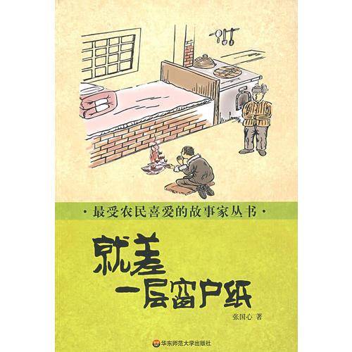 就差一层窗户纸