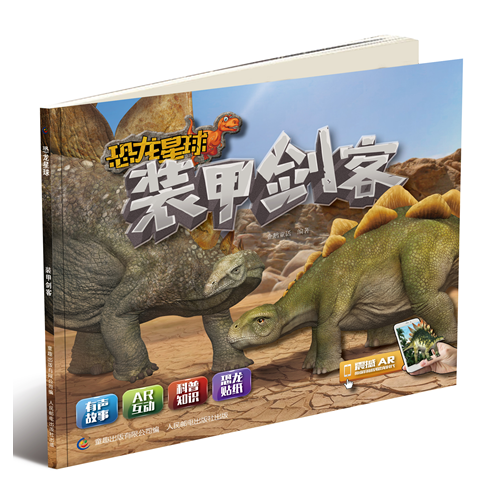 恐龙星球 装甲剑客