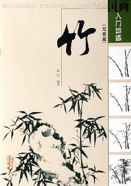 竹
