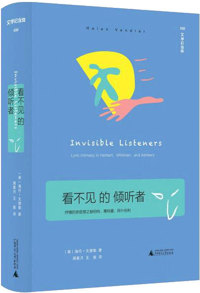 看不见的倾听者