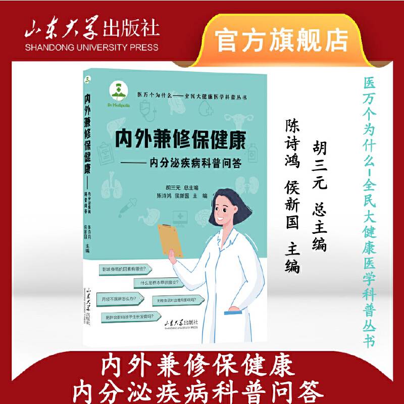 内外兼修保健康——内分泌疾病科普问答
