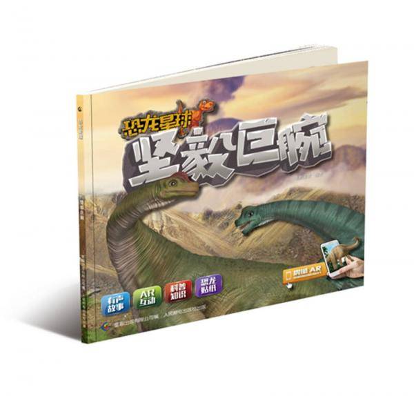 恐龙星球 坚毅巨腕