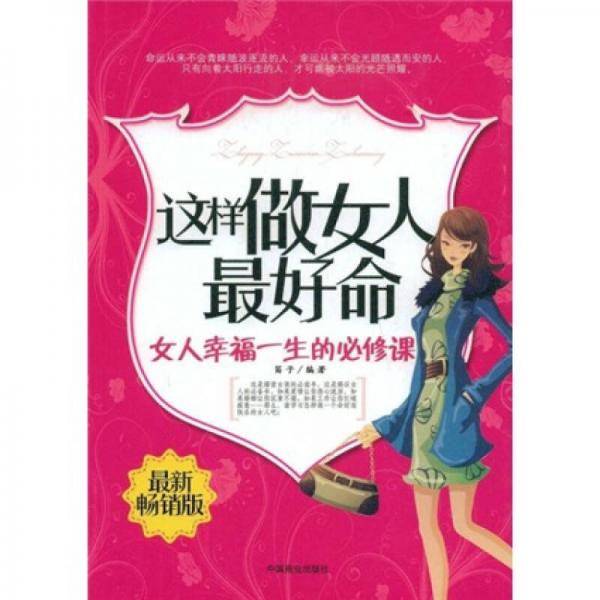 这样做女人最好命