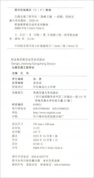 公路交通工程导论
