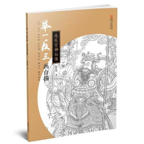 举一反三画白描