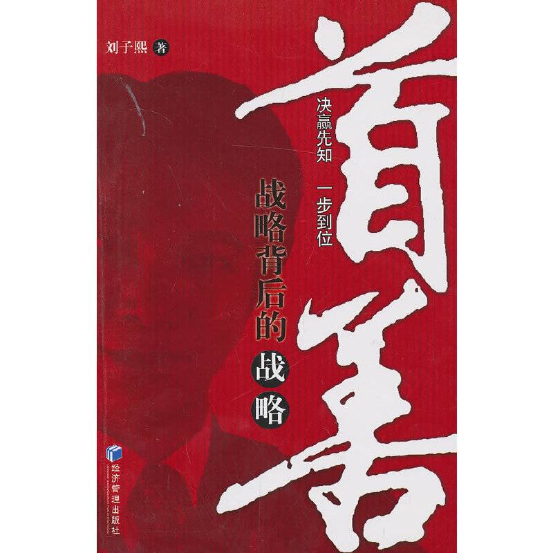 首善战略背后的战略