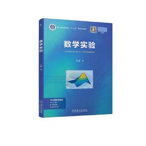 数学实验