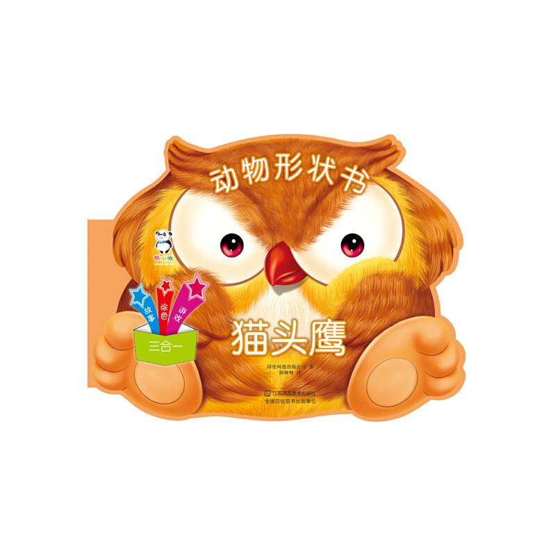 动物形状书・猫头鹰