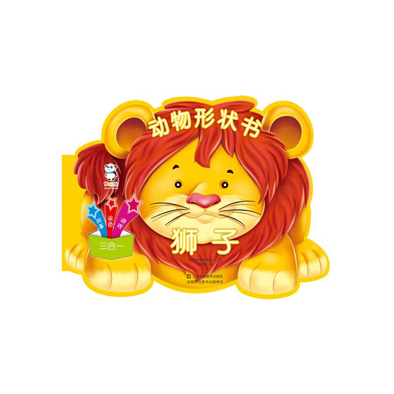 动物形状书・狮子