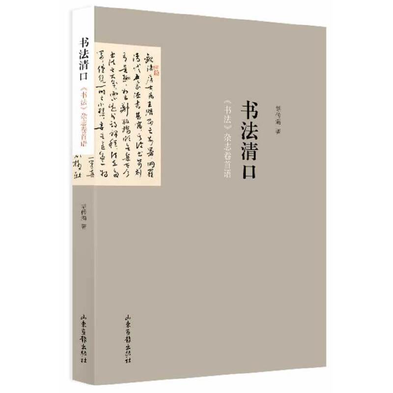 书法清口