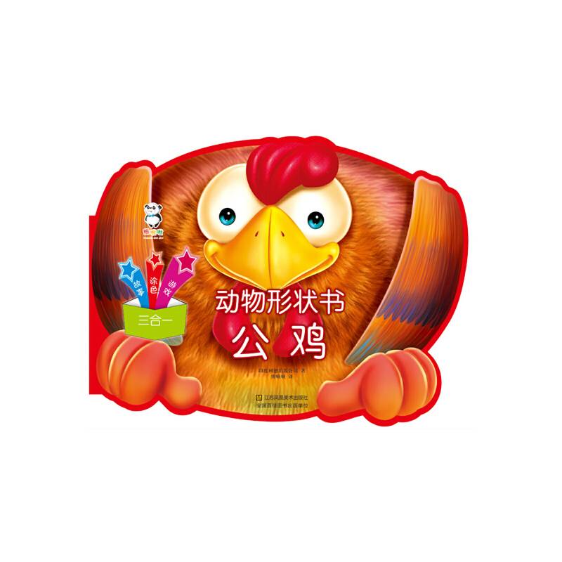 动物形状书・公鸡