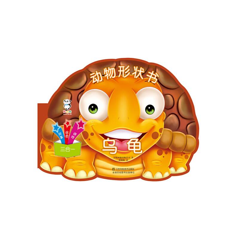 动物形状书・乌龟