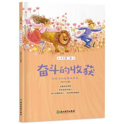 人生第一课：奋斗的收获
