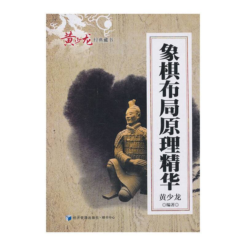 象棋布局原理精华