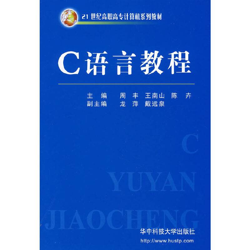 C语言教程