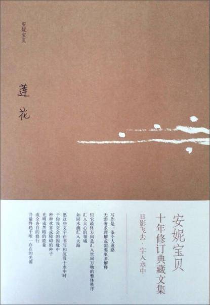 莲花