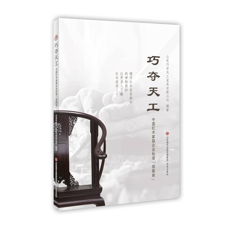 巧夺天工——中国红木家具企业标准“领跑者”