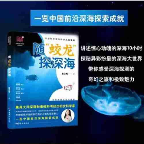 随“蛟龙”探深海