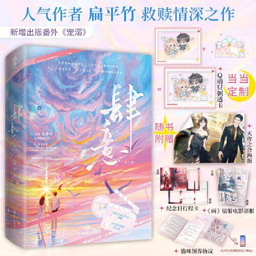 肆意（全2册）【特签版+当当定制Q萌透卡】人气作者扁平竹救赎情深之作
