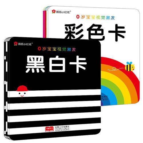 邦臣小红花-0岁宝宝视觉激发卡