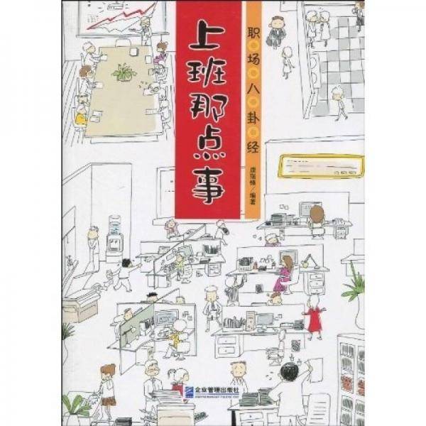 上班那点事